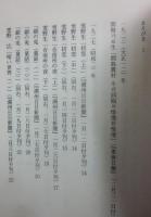 旧「満州」文学関係資料集　２