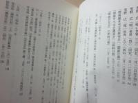 旧「満州」文学関係資料集　２