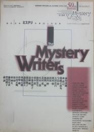 ミステリマガジン　１９９５年１１月臨時増刊号  　現代日本ミステリ作家２５人作品集