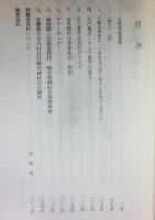 諸国叢書　第２１輯