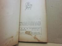 文章読本　（婦人公論　昭和３４年新年号付録）