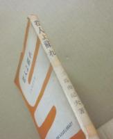 若人よ蘇れ　（一時間文庫）