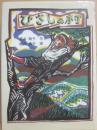 ひさしの村　（福音館創作童話シリーズ）