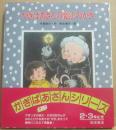 かぎばあさんの魔法のかぎ　（あたらしい創作童話１４）