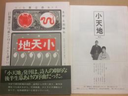 小天地　第１号　創刊号　復刻版　主幹・石川啄木