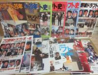 ベースボール・マガジン社　プロ野球ドラフト２５年～プロ野球ドラフト史・プロ野球ドラフト全史　計１４冊一括