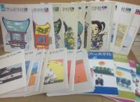 季刊　びわの実学校　第１号～不揃い　２４冊一括　