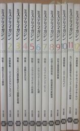 ミステリマガジン　２００５年１月号～１２月号　１２冊一括　年間セット