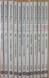 ミステリマガジン　２００４年月１号～１２月号　１２冊一括　年間セット