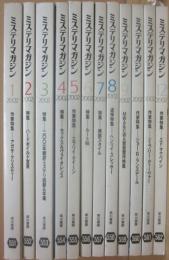 ミステリマガジン　２００２年月１号～１２月号　１２冊一括　年間セット