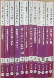 ミステリマガジン　２０１０年１月号～１２月号　１２冊一括　年間セット