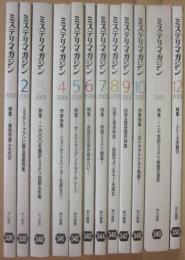 ミステリマガジン　２００１年月１号～１２月号　１２冊一括　年間セット