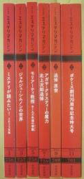 ミステリマガジン　２０２３年月１号～１１月号 （隔月刊）　６冊一括　年間セット