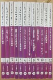 ミステリマガジン　２００９年月１号～１２月号　１２冊一括　年間セット