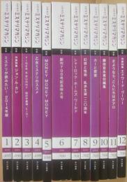 ミステリマガジン　２０１４年月１号～１２月号　１２冊一括　年間セット