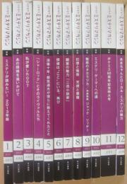 ミステリマガジン　２０１３年月１号～１２月号　１２冊一括　年間セット