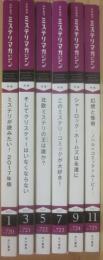 ミステリマガジン　２０１７年月１号～１１月号　（隔月刊）　６冊一括　年間セット