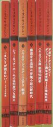 ミステリマガジン　２０２０年月１号～１１月号　（隔月刊）　６冊一括　年間セット