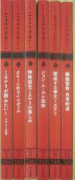 ミステリマガジン　２０２１年月１号～１１月号　（隔月刊）　６冊一括　年間セット