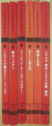ミステリマガジン　２０１９年月１号～１１月号　（隔月刊）　６冊一括　年間セット