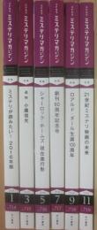 ミステリマガジン　２０１６年月１号～１１月号　（隔月刊）　６冊一括　年間セット