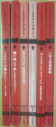 ミステリマガジン　２０２２年月１号～１１月号　（隔月刊）　６冊一括　年間セット