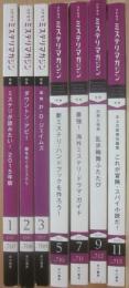 ミステリマガジン　２０１５年月１号～１１月号　（３月号より隔月刊）　７冊一括　年間セット
