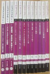 ミステリマガジン　２０１２年月１号～１２月号　１２冊一括　年間セット