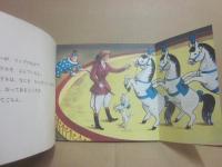 サーカスをみよう　（じぶんでひらく絵本　４）