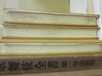 歌舞伎全書　全３冊　（１・演劇篇　２・戯曲篇　３・俳優篇）