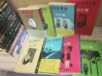 新潮社　山口瞳　男性自身シリーズ　全２７冊