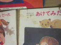 あかちゃんとあそぶ絵本　全４冊　（１・なにしてる　２・ともだちだーれ　３・あけてみたいな　４・あらあらびっくり）