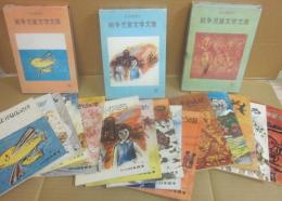 日本標準の戦争児童文学文庫　Ａ・Ｂ・Ｃセット　各５冊入り　計１５冊一括