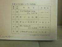 日本標準の戦争児童文学文庫　Ａ・Ｂ・Ｃセット　各５冊入り　計１５冊一括