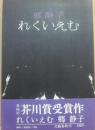 れくいえむ