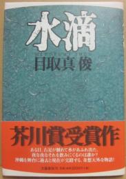 水滴
