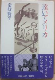遠いアメリカ