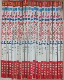 あいうえおブック　１～２２巻＋別冊　計２３冊一括　世界文化社