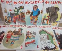 あいうえおブック　１～２２巻＋別冊　計２３冊一括　世界文化社