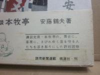 巷談本牧亭