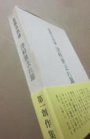 津軽世去れ節