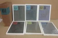 季刊　樹　全６号揃い　１～４号はセット箱入り