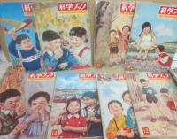 世界文化社　科学ブック　１巻～２０巻＋別冊　全２１冊   （難あり）