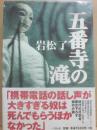 五番寺の滝