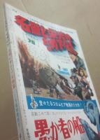ＨＡＹＡＫＡＷＡ’Ｓ　ミステリ・マガジン　１９６６年７且臨時増刊号　ナポレオン・ソロ特集