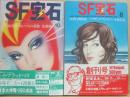 ＳＦ宝石　創刊号・創刊２号　２冊一括  光文社