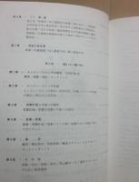 ヒマラヤに学ぶ　未踏の大岩壁P２９南西壁登山　１９７８年の記録から環境デザインへ