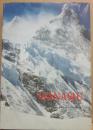 マナスル　MANASLU　日本女性マナスル登山隊報告書　１９７４
