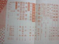 趣味と教養　むらさき　昭和１４年１２月号　（第６巻第１２号）