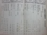 兵学研究　琢磨　昭和３年５月号